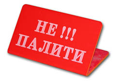 Табличка настольна Куріння заборонене