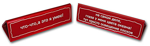 Табличка настольна