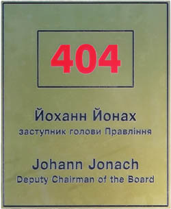Табличка на двері