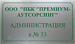 Табличка на двері
