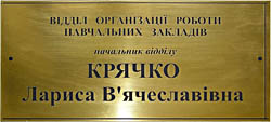 Табличка на двері
