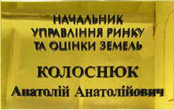 Табличка на двері